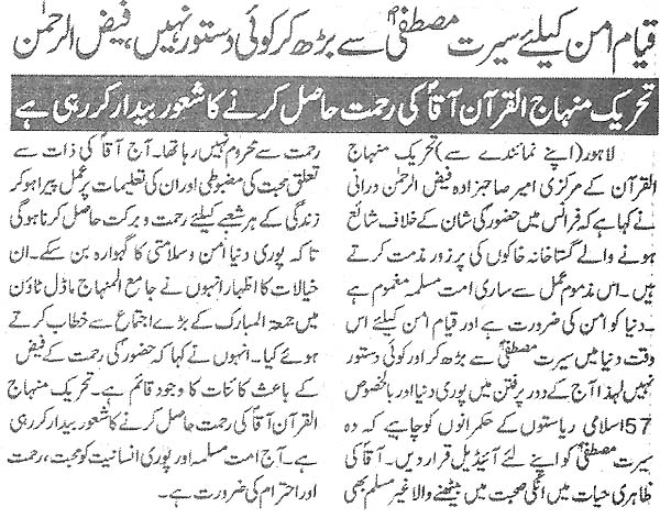 Minhaj-ul-Quran  Print Media Coverage Daily Sahafat Page 2